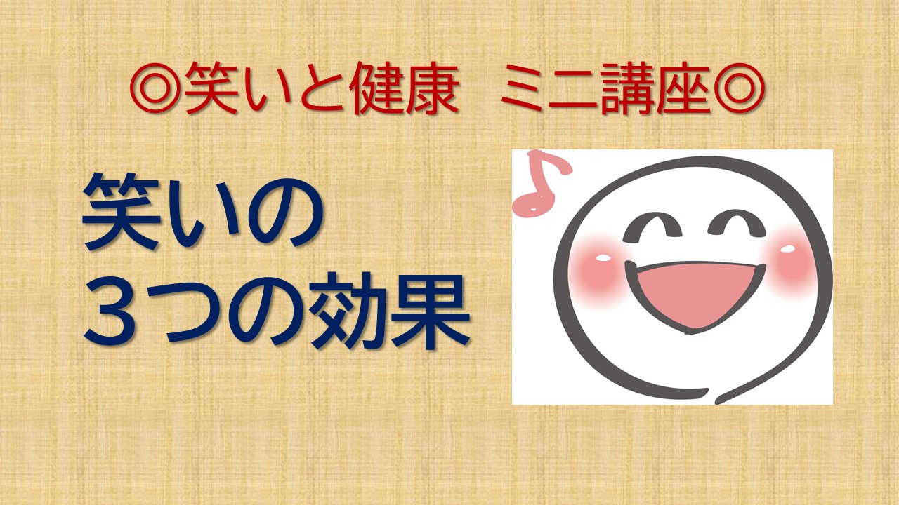 笑いとは何ですか？